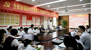 我院召開全面加強新時代黨建工作暨醫院黨組織“三團”成立大會