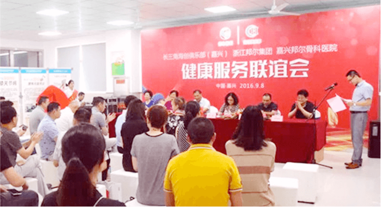 邦爾骨科與長三角海創俱樂部“牽手”