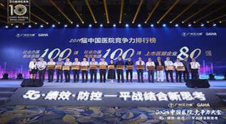 用時間說話·數據說話 邦爾骨科醫療集團再次入圍醫院集團百強，位列22名