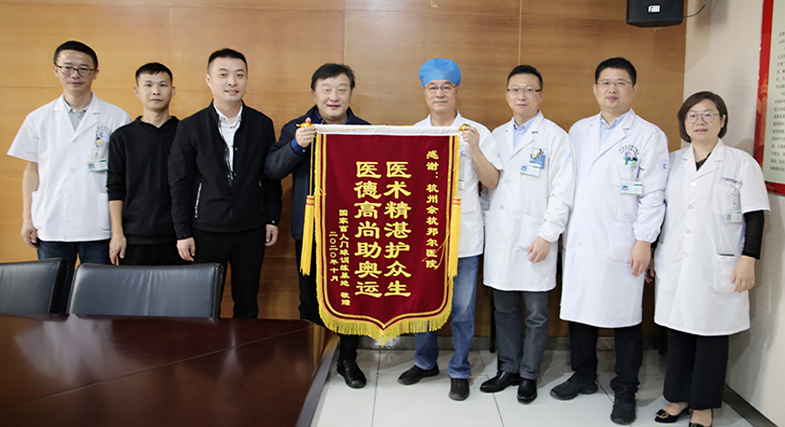 中國殘聯體訓部部長凡虹代表國家盲人門球訓練基地向杭州余杭邦爾醫院送錦旗表感謝！