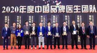 余杭邦爾 | 宋杰主任手外顯微團隊入圍2020年度中國品牌醫生團隊50強！