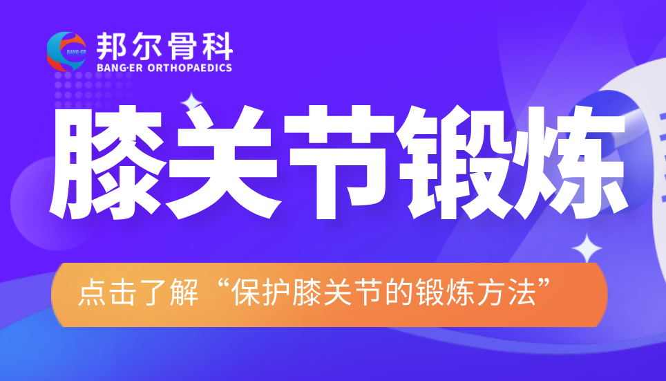 保護膝關節的鍛煉方法：一拍、二甩、三踢