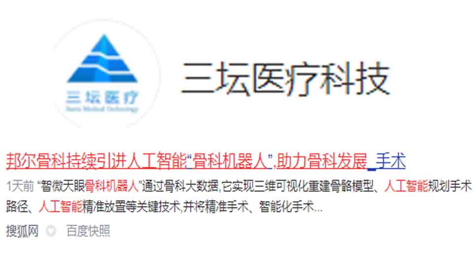 邦爾骨科持續引進人工智能“骨科機器人”，助力骨科發展 