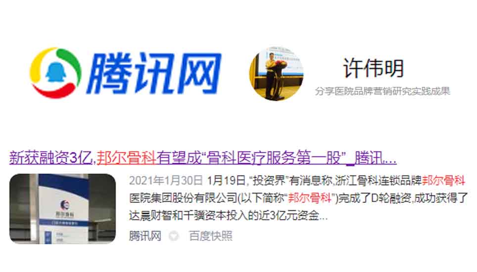 新獲融資3億，邦爾骨科有望成“骨科醫療服務第一股”