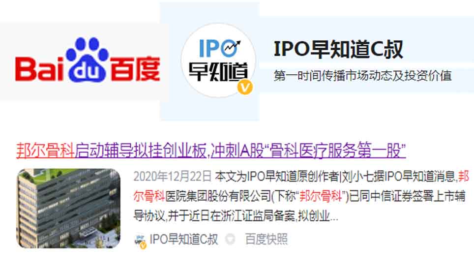 邦爾骨科啟動輔導擬掛創業板，沖刺A股“骨科醫療服務第一股”