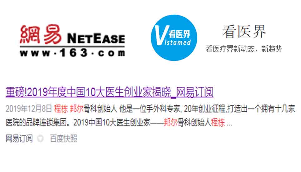 重磅！2019年度中國10大醫生創業家揭曉