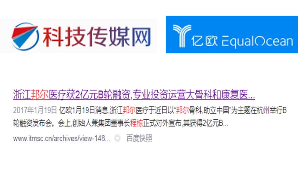浙江邦爾醫療獲2億元B輪融資，專業投資運營大骨科和康復醫院