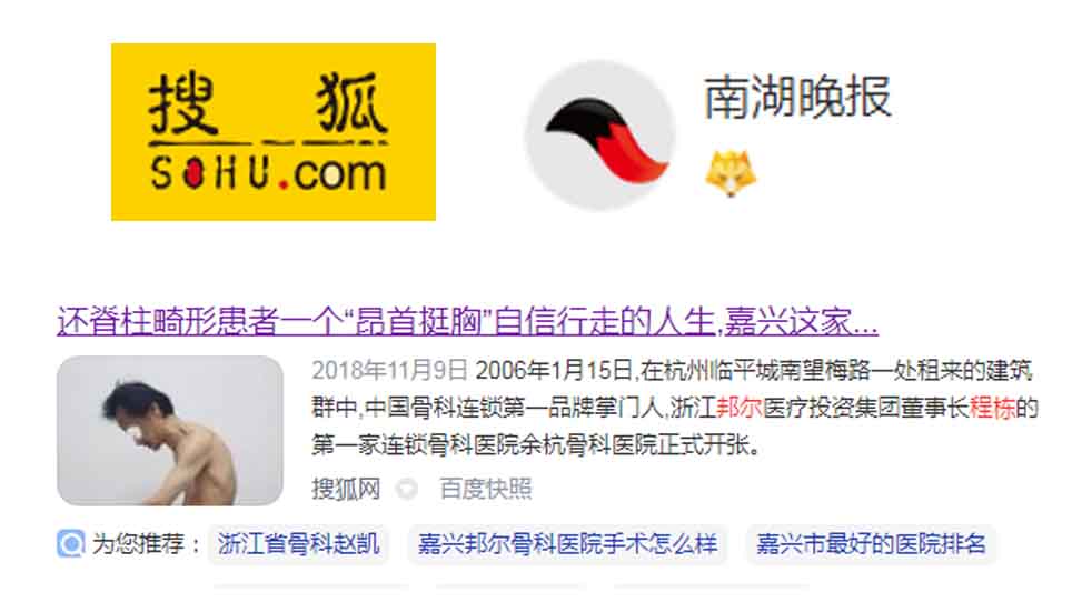 還脊柱畸形患者一個“昂首挺胸”自信行走的人生，嘉興這家骨科醫院做到了！