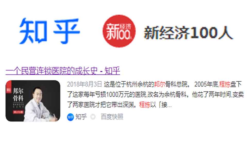 一個民營連鎖醫院的成長史