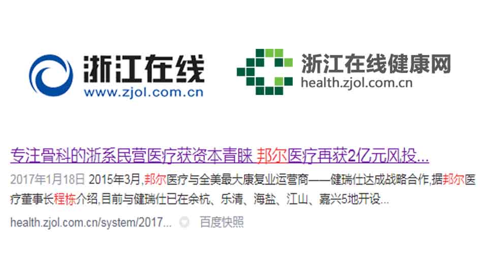 專注骨科的浙系民營醫療獲資本青睞 邦爾醫療再獲2億元風投