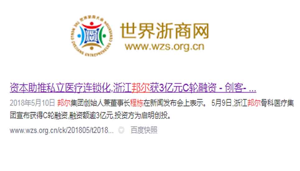 資本助推私立醫療連鎖化，浙江邦爾獲3億元C輪融資