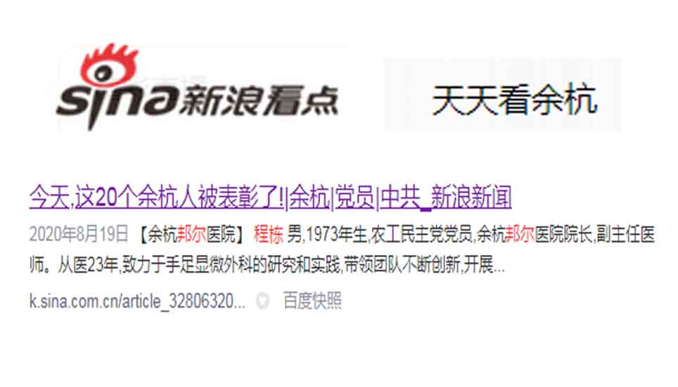 今天，這20個余杭人被表彰了！
