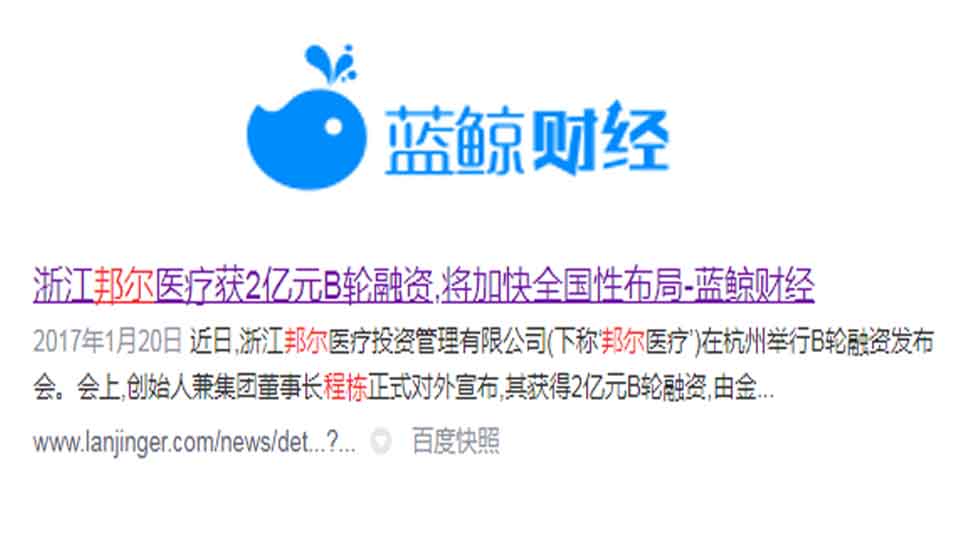 浙江邦爾醫療獲2億元B輪融資，將加快全國性布局