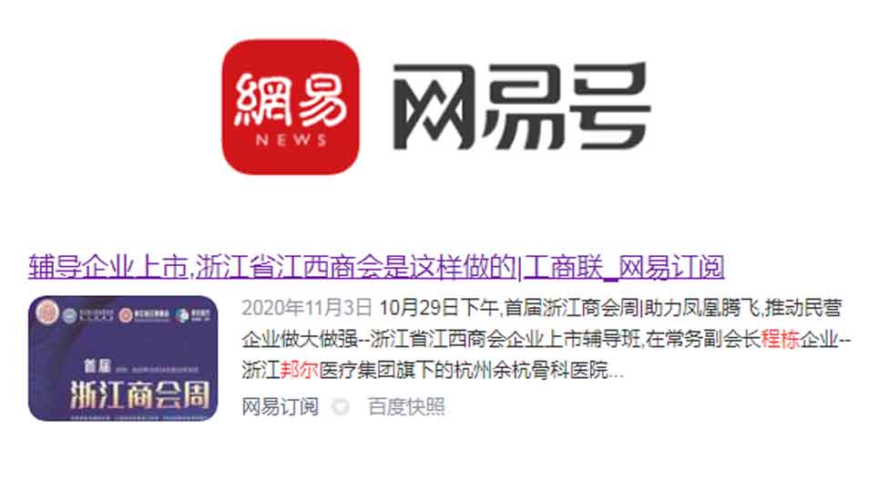 輔導企業上市，浙江省江西商會是這樣做的