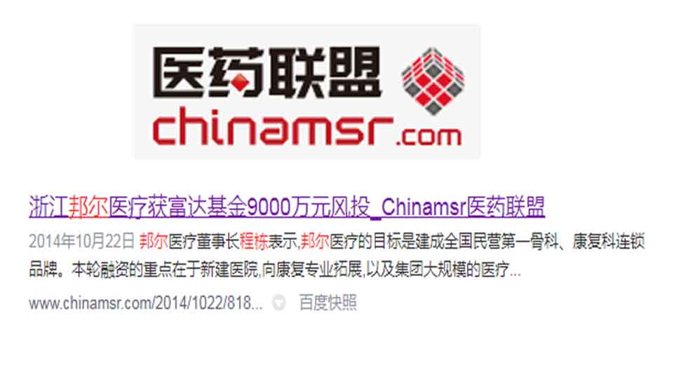 浙江邦爾醫療獲富達基金9000萬元風投