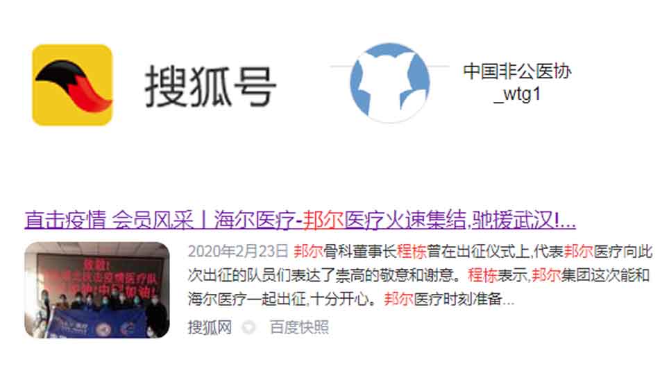 直擊疫情 會員風采丨海爾醫療-邦爾醫療火速集結，馳援武漢！