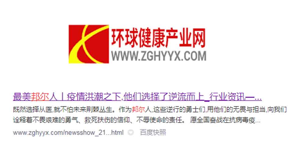 最美邦爾人丨疫情洪潮之下，他們選擇了逆流而上